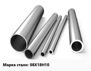 Труба нержавеющая 08Х18Н10